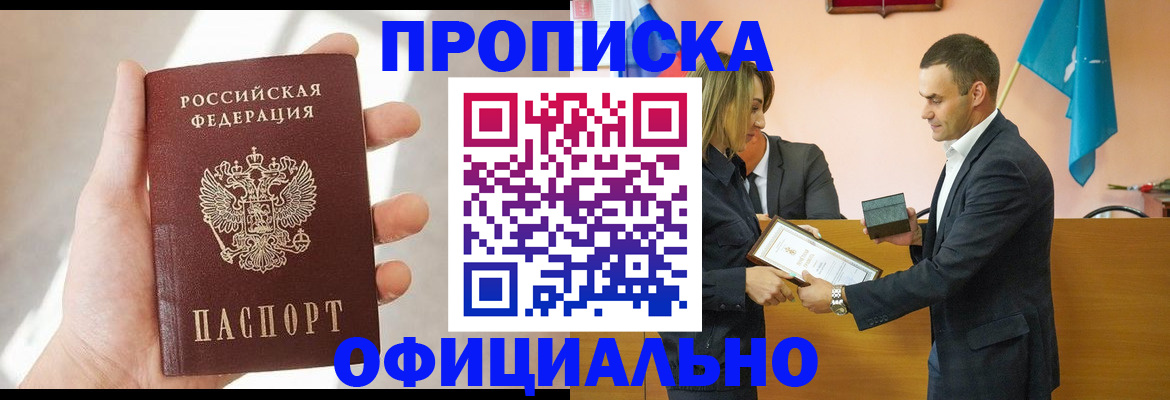 временная регистрация для школы в Вилюйске